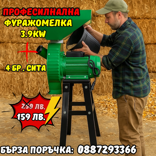 Професионална Фуражомелка 3.9kW ChromeStarЯрмомелка + 4 сита
